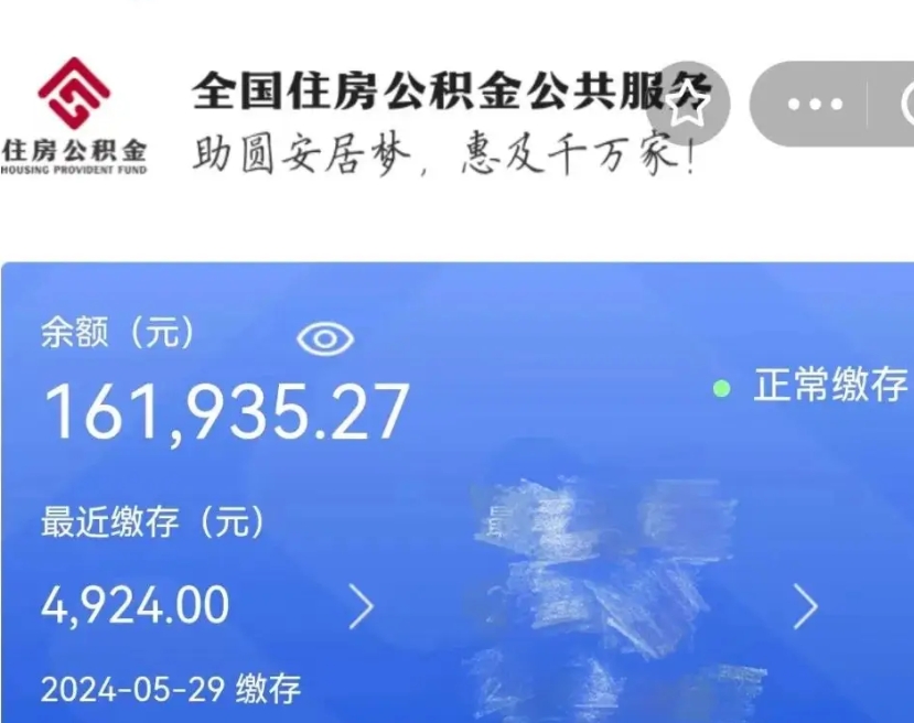 桓台个人提取公积金办法（公积金个人提取办理流程）